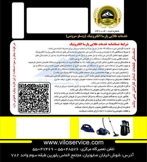 Parsa electronic guarantee l500 500x550 1